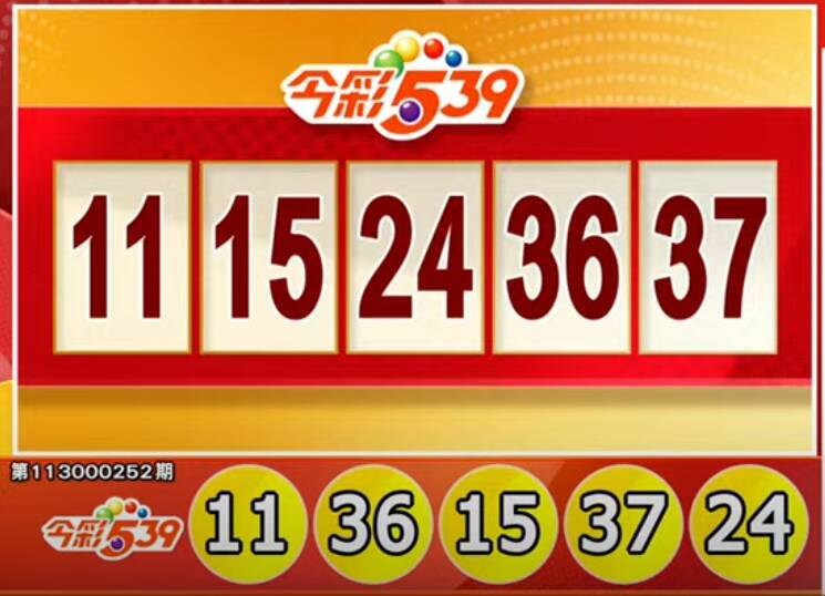 今彩539、39乐合彩开奖号码。(撷取自三立iNEWS《全民i彩券》) 今彩539、39乐合彩开奖号码。(撷取自三立iNEWS《全民i彩券》)