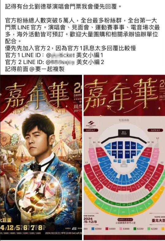 黄牛在网路上大卖周杰伦票券。(记者刘庆侯翻摄) 黄牛在网路上大卖周杰伦票券。(记者刘庆侯翻摄)